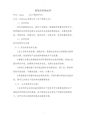 研發合作協議書模板