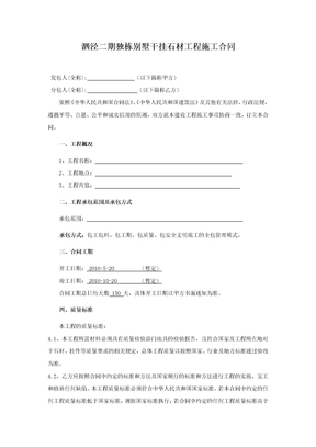 干挂石材工程施工合同