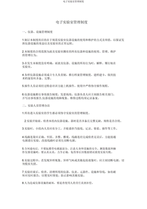 电子实验室管理制度