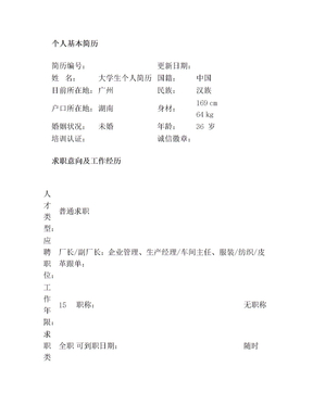 生产经理简历范文