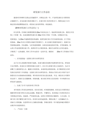 研发部门工作总结