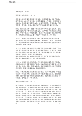 班级安全工作总结6篇文章