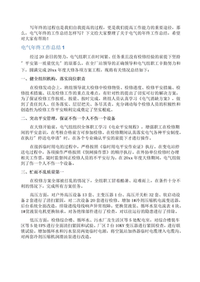 电气年终工作总结
