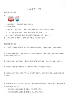 小学数学练习册