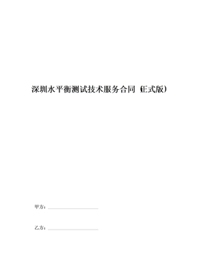 深圳水平衡测试技术服务合同
