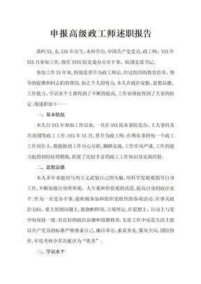 高级政工师述职报告