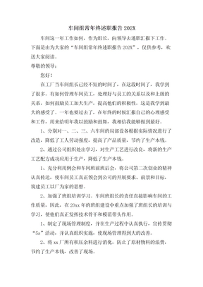 车间组长年终述职报告