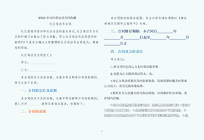 社区保洁员合同收藏