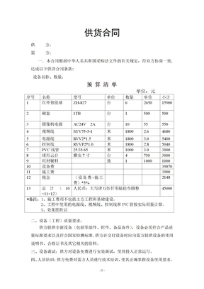 监控安装合同