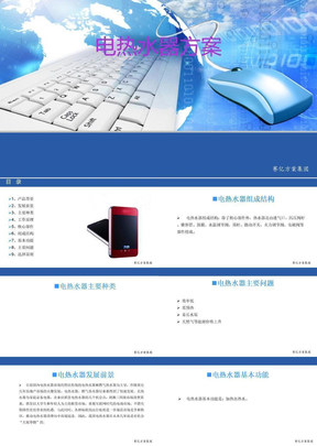 电热水器方案v教材课程