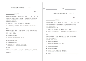 消防安全整改通知书