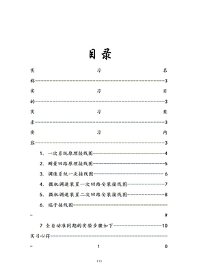 电力系统实习报告