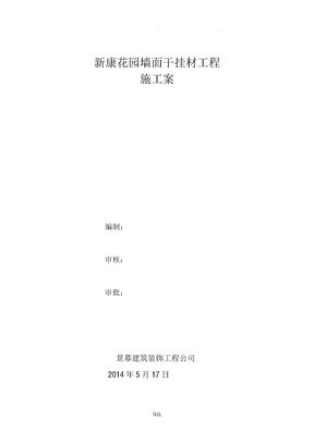 石材施工组织方案