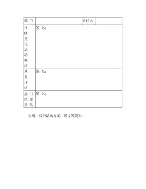 社区文化活动效果评估表