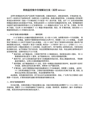 监控存储解决方案