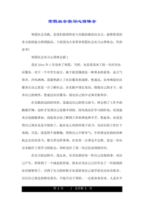 寒假社会实习心得体会