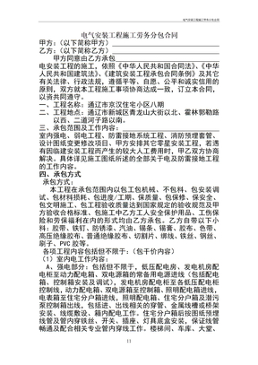 电气安装工程施工劳务分包合同