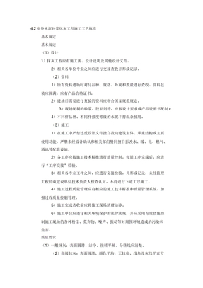 抹灰砂浆规范