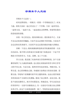 学期末个人总结