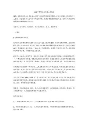 1500字假期社会实践心得体会