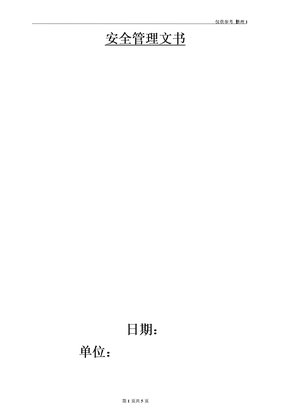 监理单位安全教育培训制度