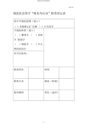 规范社会用字调查表