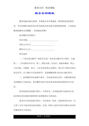 服务合同模板