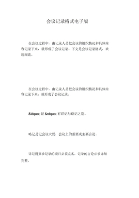 会议记录格式电子版