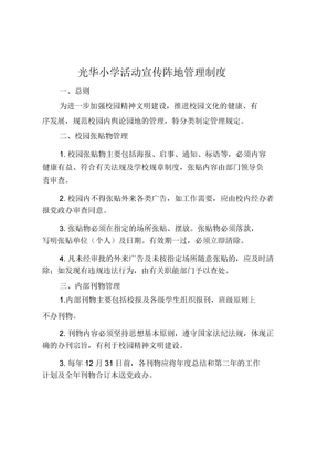 学校宣传阵地管理制度