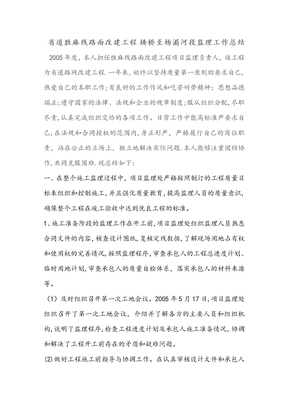 监理部工程总监2006年度个人总结