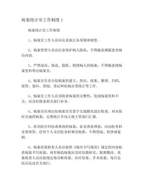 病案统计室工作制度