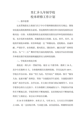 研修工作计划