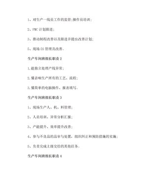 生产车间班组长职责