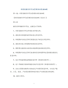 甘肃省排污许可证管理办法实施细则