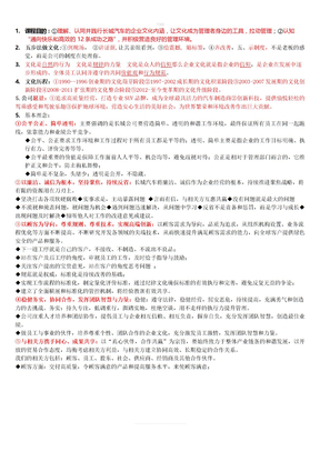 企业文化知识点