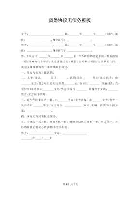 离婚协议无债务模板