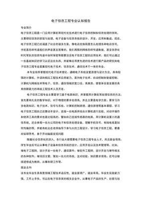 电子信息工程专业认知报告