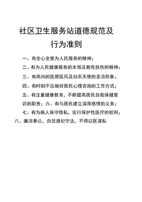 社区卫生服务站制度汇编