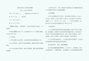 用工合同范本免费下载收藏