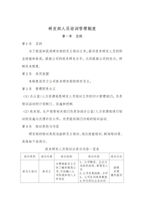 研发部人员培训管理制度