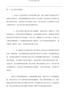 电工实训心得体会五篇