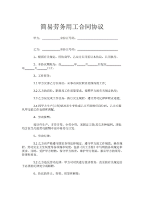 简易劳务用工合同协议 律师事务所专用