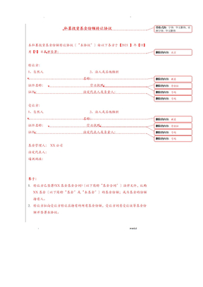 私募基金份额转让协议三方版本