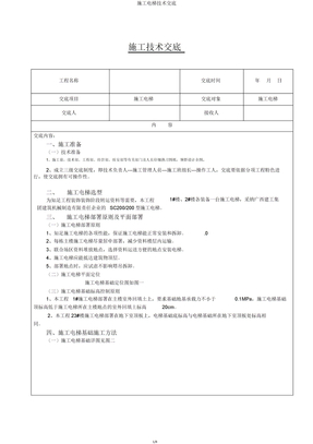 施工电梯技术交底