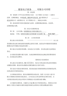 电子商务公司章程