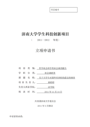 哲学社会科学类社会调查报告书