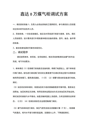 安装调试方案