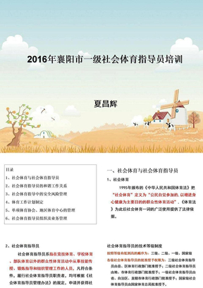 一级社会体育指导员培训