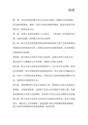 工会民主管理制度