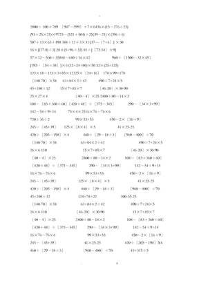 人教版四年级上册数学脱式计算题